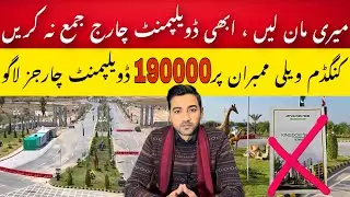 Don&rsquo;t pay development charges ❌| low cost housing society in rawalpindi near airport