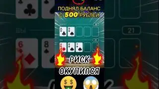 КАРТЁЖНИК ДИКО РИСКНУЛ В 21 | РИСК ОПРАВДАЛСЯ #1xgames #1xbet #21очко1xbet #изимани #риск #gambling