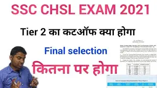 ssc chsl 2020 final selection cut-off / ssc chsl 2020 tier 2 cut-off / ssc chsl tier 3 cut-off / ssc