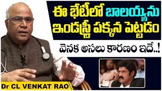 Dr CL Venkat Rao About AP New Districts Controversy | AP New Districts | CM YS Jagan | RajakeeyamTv