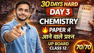 UP Board Class 12 Chemistry Day 3 | Paper Me Aane Wale Prashn 🔥 | 30 Days Hard Challenge