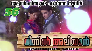 ക്രിസ്റ്റീനയെ ആട്ടി ഓടിക്കാൻ അനുവിന്റെ തീരുമാനം...