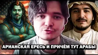 Маргинал пояснил за ИСЛАМ и АРАБСКУЮ культуру