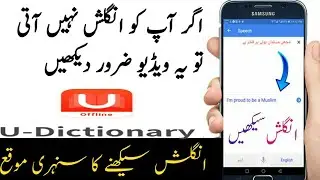 Translate Urdu to English | WhatsApp trick 2018 | u dictionary