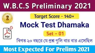 WBCS Prelims 2021 Most Expected Questions | Last Minute Suggesion  | Part-1 | PYQs | Guidance guru