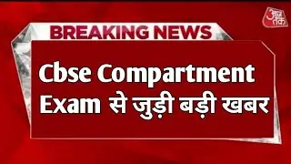 Cbse Compartment Exam Date 2022 || Cbse Admit Card || Cbse Exam Syllabus #cbse  &lrm;@Riser Vikash&nbsp;