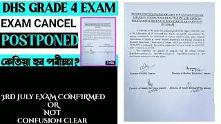DHS Grade 4  Exam date 3rd July revised date || confusion clear By  @ করিমগঞ্জ টুডে ||