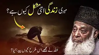 Why Does Life Feel So Hard? | Dr. Israr Ahmad&rsquo;s Deep Islamic Perspective