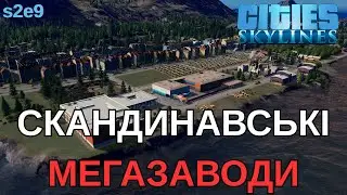 Cities: Skylines Чи підніметь це дохід міста? (s2e9)