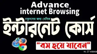 Basic internet Browsing Bangla Tutorial |Ai Course for your Office | internet course| Chittagong IT