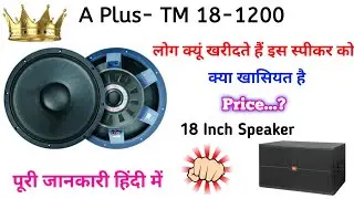 A Plus 18 Inch Bass Speaker Price | 1200 Watt Bass Speaker |  A Plus TM 18-1200 Full Review 🔥🔥