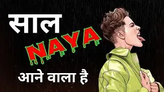 🔥Sal naya aane wala hai || Hindi attitude shayari || Dialogue status || #dressing_killer0 💪