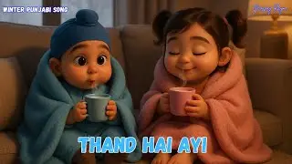 ਠੰਢ ਹੈ ਆਈ ❄️ | Punjabi Nursery Rhyme for Kids | Winter Rhymes Punjabi | Kids Winter Song