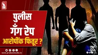 Gangrape Case: Victim Allegedly Pressured, Senior Lady Officer To Probe
