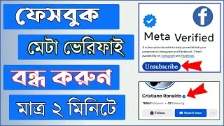 How to Unsubscribe Meta Verified 2025 | Facebook Tutorial Bangla | Facebook Meta Verified