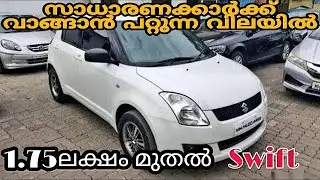 Used car Malayalam | Second Hand Cars Kerala | Budget Friendly Used Cars | Ep 159