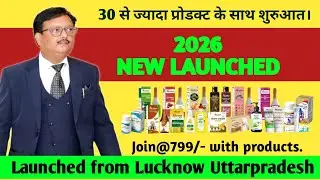 NEW LAUNCHED // 2026 PRELUNCH PLAN #mlmbusiness #directselling #newlaunch2026 #newlaunchindia 