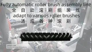 Automatic assembly machine for vacuum cleaner roller brush（吸尘器滚筒刷自动组装机）1