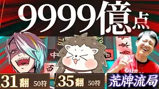 【脳筋三麻】余裕で9999億を出すメイカざきにフルボッコにされる何屋未来【ポケット麻雀】