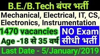 B. E./ B tech  jobs | engineering jobs | PSU jobs| trainee jobs | latest govt jobs