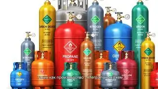Watson International Лидер в производстве высококачественных специальных газов и продуктов на основе