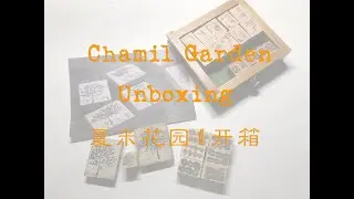 #81-闪现-一个快速开箱|Chamil Garden | 夏米花园|印章开箱|购物分享