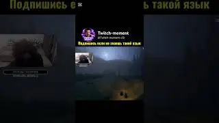 #злой #scream #нарезкитвич #twitch #смешныевидео #horror #твичстрим #эвелон #scary #твич