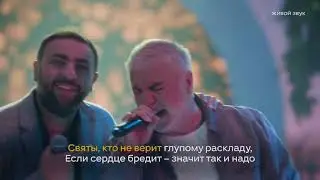 Сосо Павлиашвили и Rich band