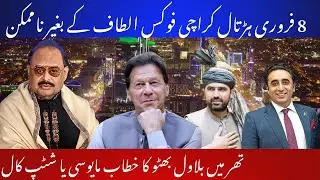 February 8 strike impossible without Karachi Focus Altaf Hussain 