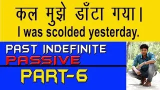 PASSIVE PART- 6 (PAST INDEFINITE)