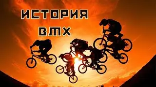 BMX #Bicycle_Moto_Extreme ВЕЛОЭКСТРИМ РАЙДЕРЫ Дмитрий Ангелов 512 ЛАТ #КУБАНЬ_КЛАСС #Живите_в_Кайф