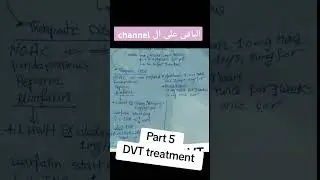 #dvt #medicalstudent #treatment #alaa_montaser #كبسوله_اكلنيكيه