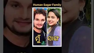 odia singer Human Sagar Family | Human Sagar | Odia song Human Sagar #odianews #humansagar #odisha