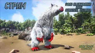 Новое выживание в ARK: Survival Evolved! Гамма и Бета боссы TheCenter 2025 #43