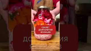 Ферментированные овощи. Польза ферментации . Рецепт в комментариях