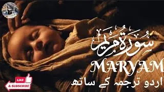 Hamila Kwaateen ✨✨ Surah Maryam With Urdu Translation ✨ !! Quran Recitation !!