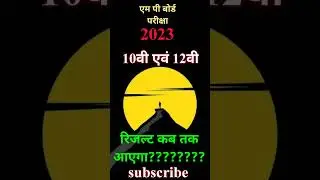 MP BOARD RESULT 2023 UPDATE