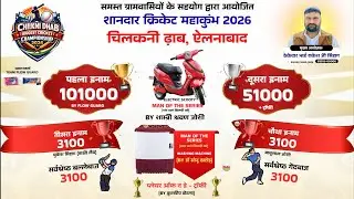 🔴 Live | 1st Day | Chilkani Dhab (Ellenabad) Cricket Mahakumbh 2026