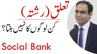 Social Bank Kinka Nahi Banta ? | Qasim Ali Shah