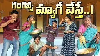 గంగవ్వ మ్యాగీ చేస్తే&hellip; | Gangavva | My Village Show | Maggi | Noodles | Village Comedy