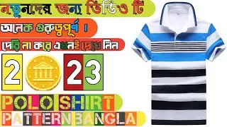 How to make Polo Shirt pattern | Men's Polo Shirt Design | CAD Patern Bangla | Optitex Tutorial 2023