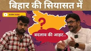 Bihar Election 2025: NCP leader supports INDIA alliance in Bihar। Ground politics। NDA VS INDIA 