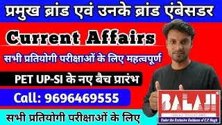 प्रमुख ब्रांड एम्बेसडर 2020 | Brand ambassador 2020 | Current affairs 2020 | gk tricks.