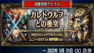 FFBE JP - Season 4 Event Bosses Neilikka and Rhus Hard Mode Perfect Clear