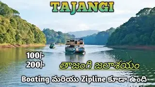 Adventure || Most visited place Tajangi full trip details || boating || vizag || girijan peoples