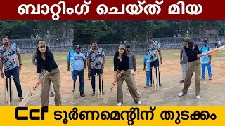 ബാറ്റിംഗ് ചെയ്ത് ccf ടൂർണമെന്റിന് തുടക്കം കുറിച്ച് മിയ #mia #miageorge #mollywood