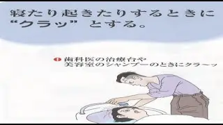 寝たり起きたりする時にめまいが出る方のリハビリ