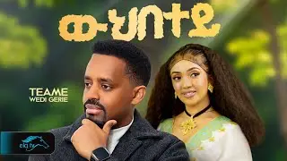 ela tv - Teame Wedi Gerie - Wuhbetey - New Eritrean Music 2026 - { Official Music Video }