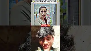 भाई तो बहुत धोखेबाज निकला 😂😂#comedyfilms #funyvido#viralchallenge#trendingshorts#abrazkhan#funny