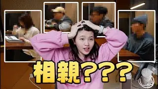【相親特輯-Ep.1】母胎單身找直播間相親，竟然沒人願意??? | 幸好最後我還是找到了